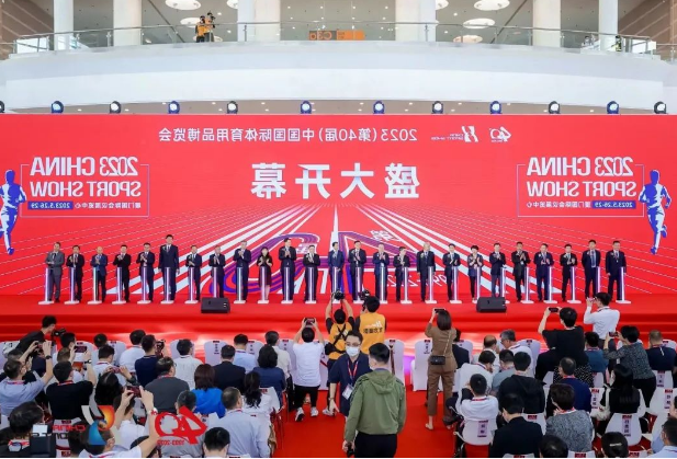 【买欧洲杯app】2023中国国际体育用品博览会会盛大开幕！